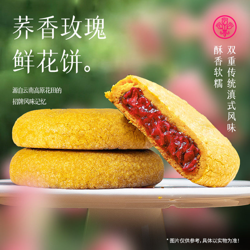 嘉华鲜花饼云南特产荞香玫瑰美食下午茶糕点礼盒装伴手礼送礼长辈