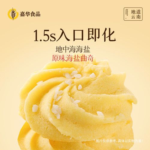 嘉华海盐曲奇黄油饼干铁盒装礼盒