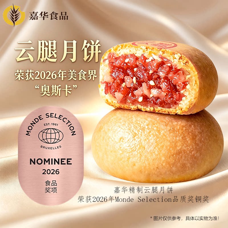 嘉华云腿月饼自己吃中秋节云南特产火腿酥传统老式糕点心礼盒送礼