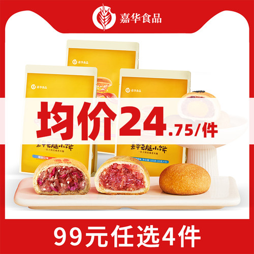 嘉华鲜花饼礼袋混合口味零食野餐