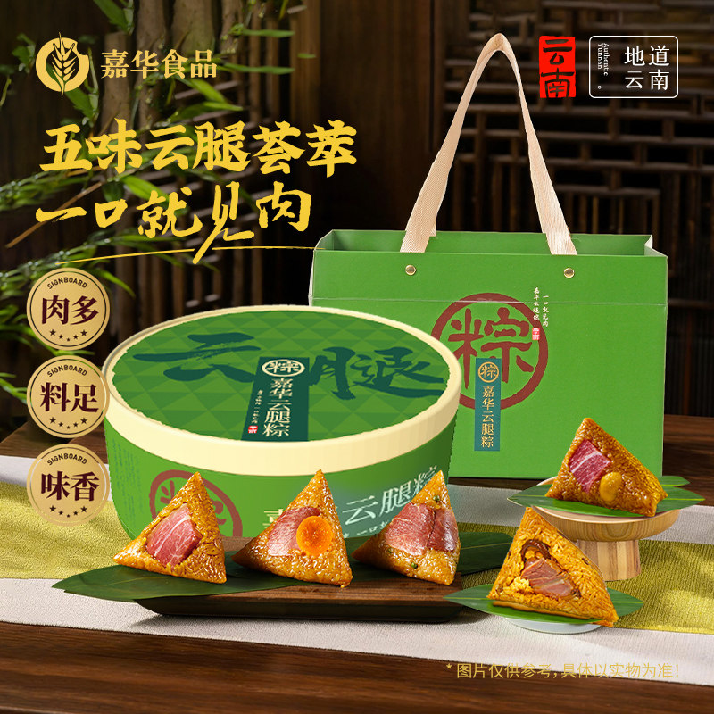 【百补】嘉华经典云腿粽子礼盒装蛋黄豆沙肉粽嘉兴咸粽子端午送礼