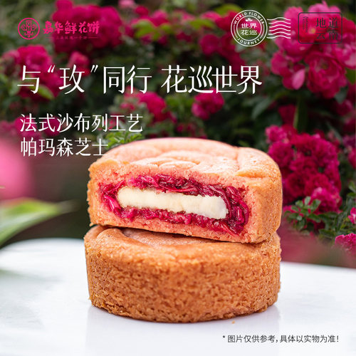嘉华鲜花饼芝士玫瑰饼礼盒装早餐