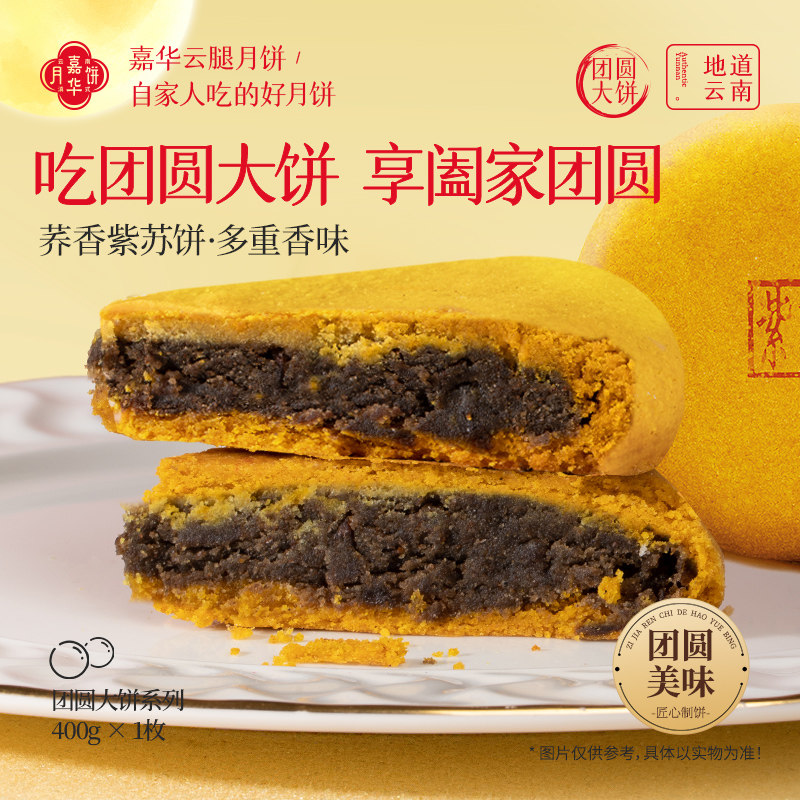 嘉华大月饼云南特产荞香紫苏月饼礼盒2026新款老式酥皮荞饼中秋