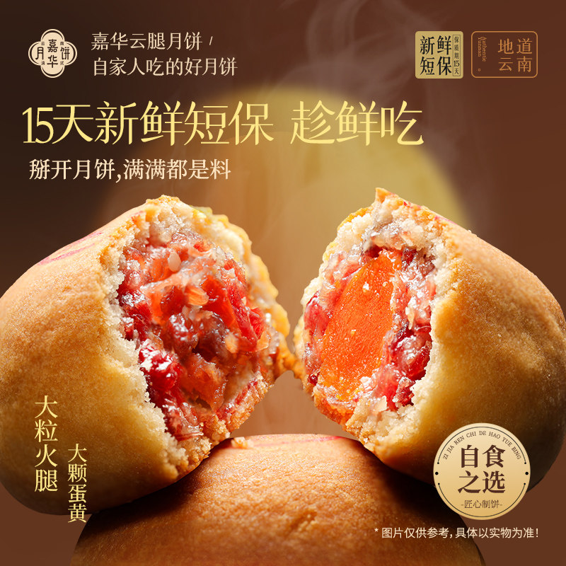 嘉华云腿蛋黄月饼礼盒中秋节图片