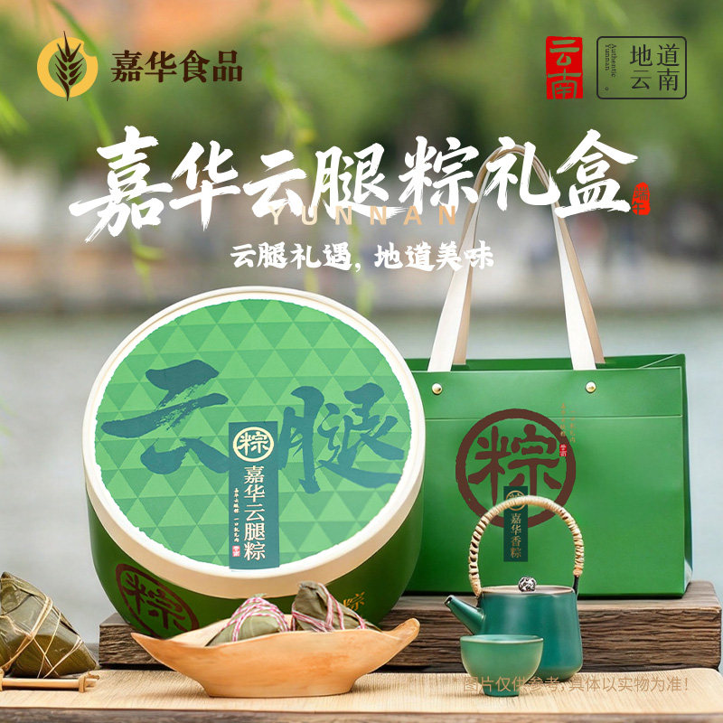 嘉华云腿粽子官方旗舰店云南特产多口味嘉兴肉粽端午节粽子礼品盒