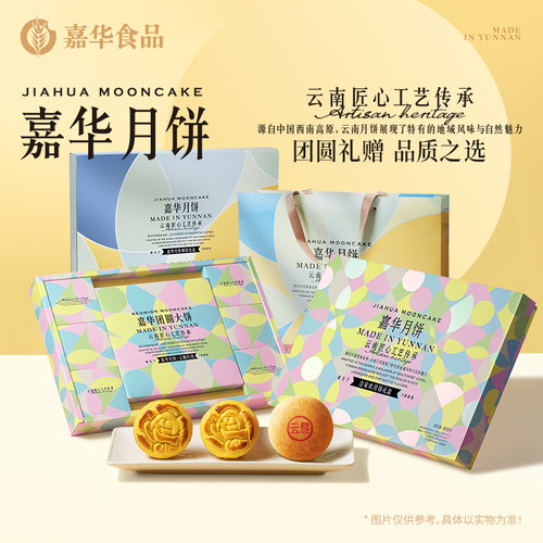嘉华云腿月饼传统滇式月饼礼盒
