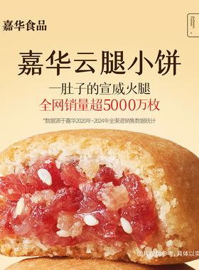【淘秒】嘉华云腿月饼经典原味小饼云南特产传统中式糕点小吃火腿