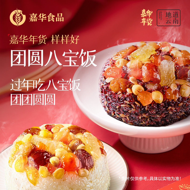 嘉华八宝饭糯米饭团加热即食速食早餐云南特产紫米燕麦年夜饭年货,粮油调味/速食/干货/烘焙,饭团/八宝饭,淘宝优惠券,粉丝福利购,淘宝优惠卷