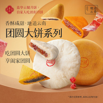 嘉华大月饼老式传统云腿月饼云南官方中秋特产零食特产零食糕点心