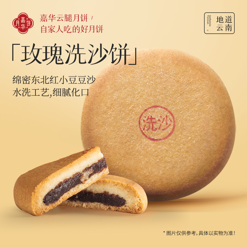 嘉华月饼玫瑰洗沙达饼云南特产