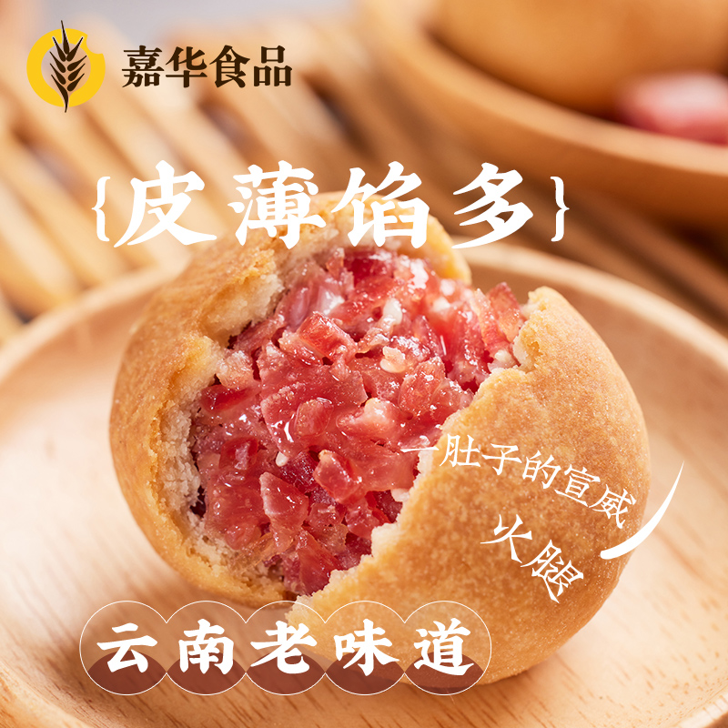 【百亿补贴】嘉华鲜花饼云腿云南月饼