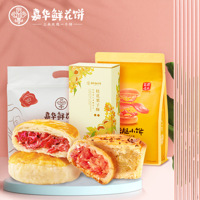 直播间福利经典玫瑰饼云腿小饼