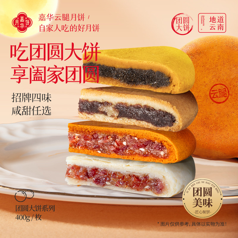 嘉华云腿月饼大月饼一个装云南特产荞饼传统老式糕点心中秋节礼盒