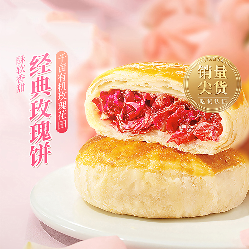 嘉华鲜花饼云南特产玫瑰饼6枚家庭装小吃传统糕点大理鲜花饼