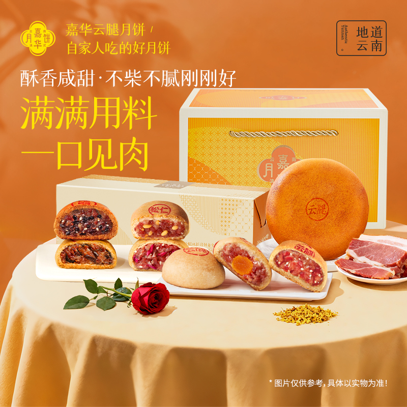嘉华云腿月饼礼盒云南特产中秋