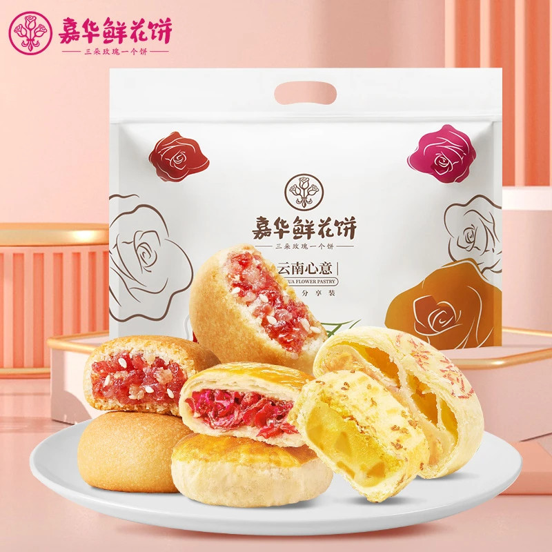 【淘秒】嘉华鲜花饼云南特产地方美食零食糕点小吃休闲零食糕点心