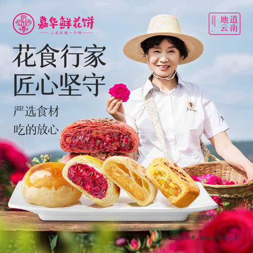 嘉华鲜花饼礼盒云南传统糕点