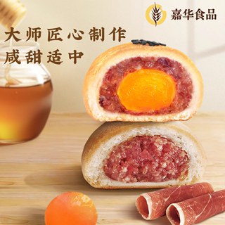 【多人团补贴】嘉华云腿小饼火腿月饼云南特产滇式云腿月饼小饼