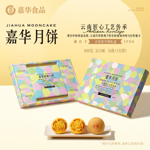 嘉华云腿月饼礼盒装中秋送礼佳品