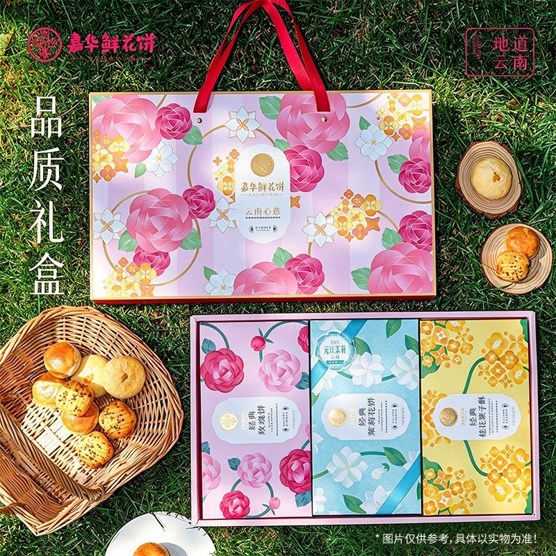 嘉华鲜花饼伴手礼盒云南特产鲜花月饼中秋零食中式糕点心下午茶点