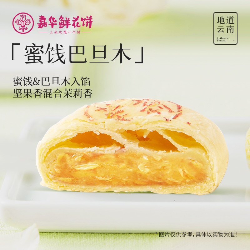嘉华鲜花饼云南特产零食糕点心礼盒茉莉饼小吃早餐食品官方旗舰店