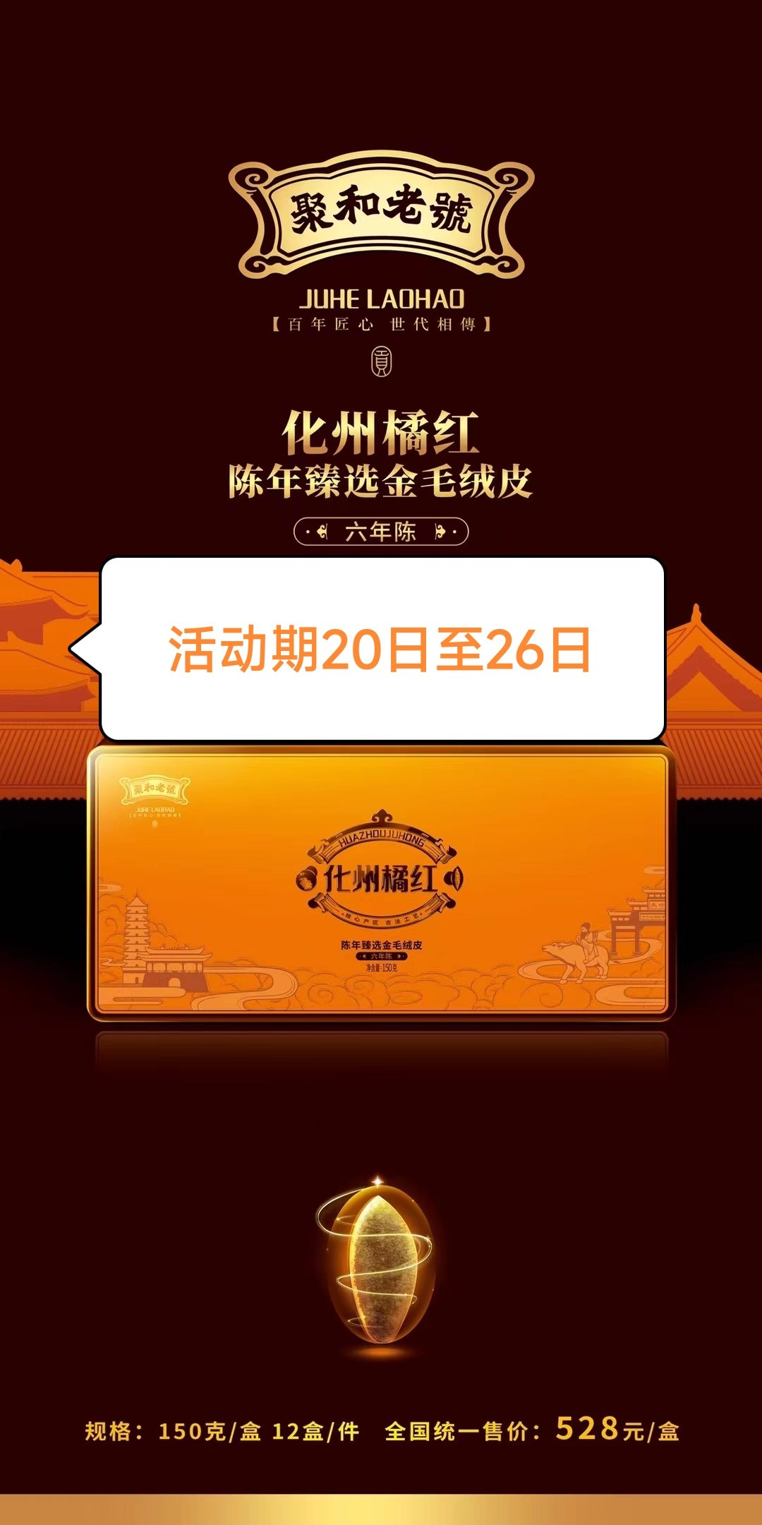 化州橘红金毛绒皮6年老陈150克一盒45包  金毛胎果皮  顺丰包邮
