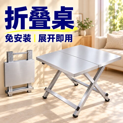 不锈钢折叠免安装方形餐桌