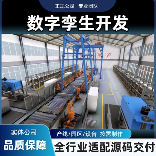数字孪生开发三维可视化3D建模