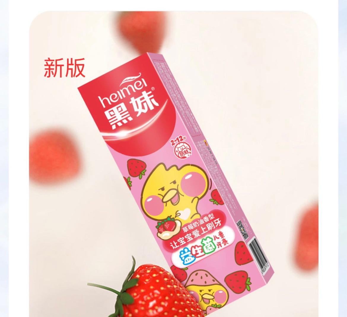 黑妹qq兔益生菌防蛀儿童牙膏50g三支装 草莓新老包装随机发货