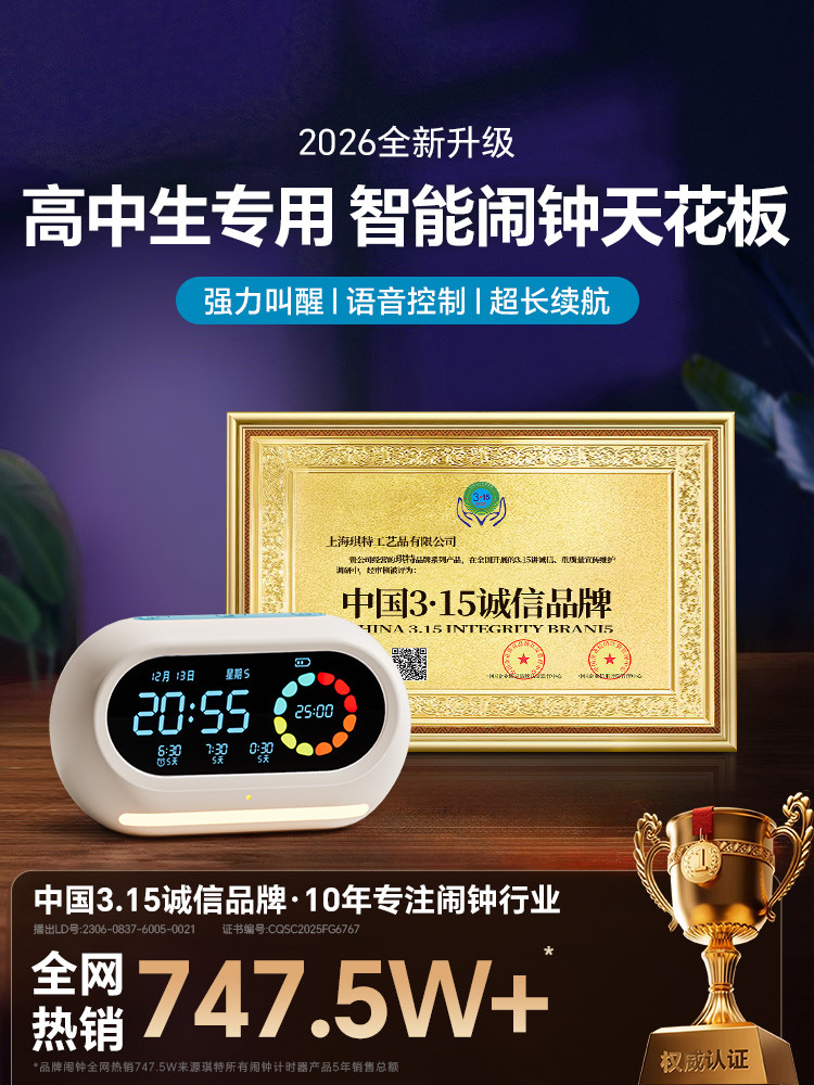 Alarm clock special intelligent voice for high school students 2026 new junior high school student wake-up artifact powerful wake-up electronic clock