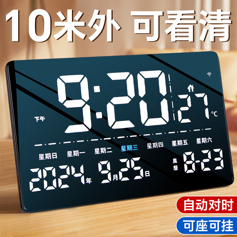 电子时钟家用客厅桌面摆台式大座钟表挂墙2025新款万年历数字挂钟