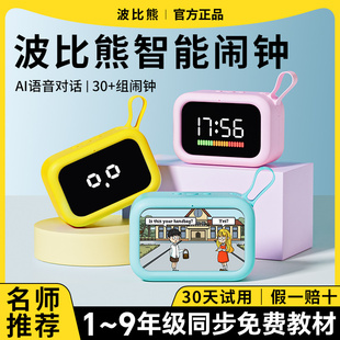 波比熊智能闹钟多功能小学生专用2025新款语音对话时钟时间管理器