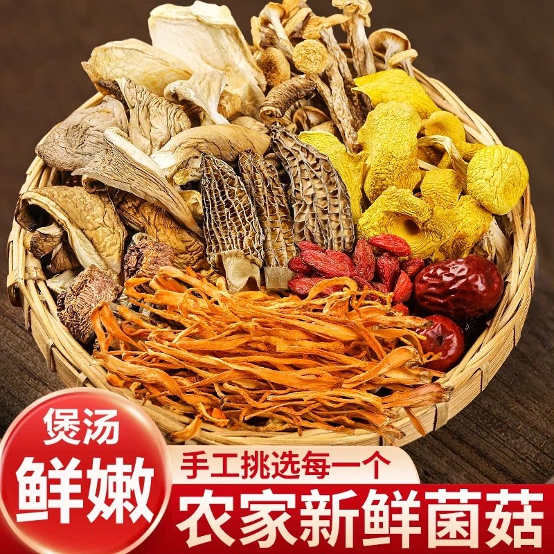 云南七彩菌菇汤包虫草花羊肚菌汤料煲汤干货食材炖鸡鸽子汤