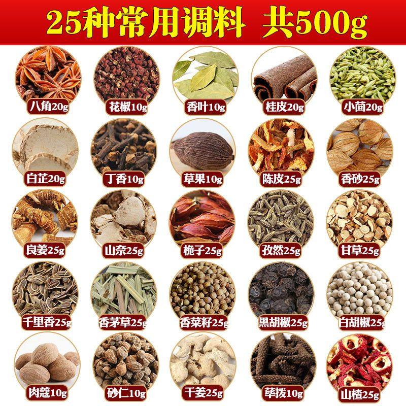 香料调料大全八角肉蔻花椒桂皮十三香卤肉料火锅大料家用调料