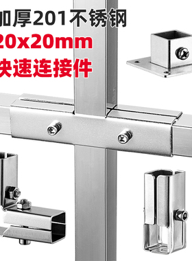 20x20mm不锈钢方管连接件加厚三通方管花架夹具立体四通接头底座