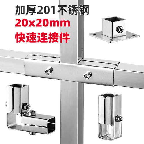 不锈钢方管连接件20x20mm