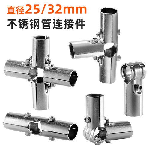 不锈钢晾衣架25mm连接件圆管接头