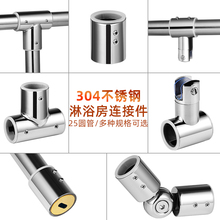 304不锈钢管连接件淋浴房玻璃门圆管固定吊夹三通弯头法兰座25mm