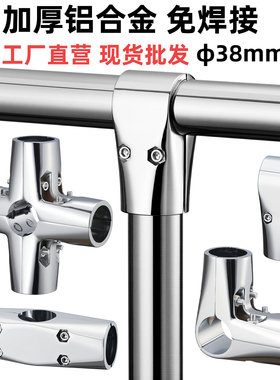 38mm不锈钢圆管连接件铝合金二通三通四通快速接头免焊接紧固扣件