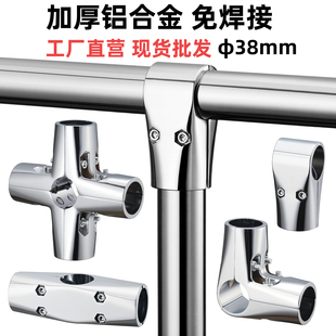 38mm不锈钢圆管连接件铝合金二通三通四通快速接头免焊接紧固扣件
