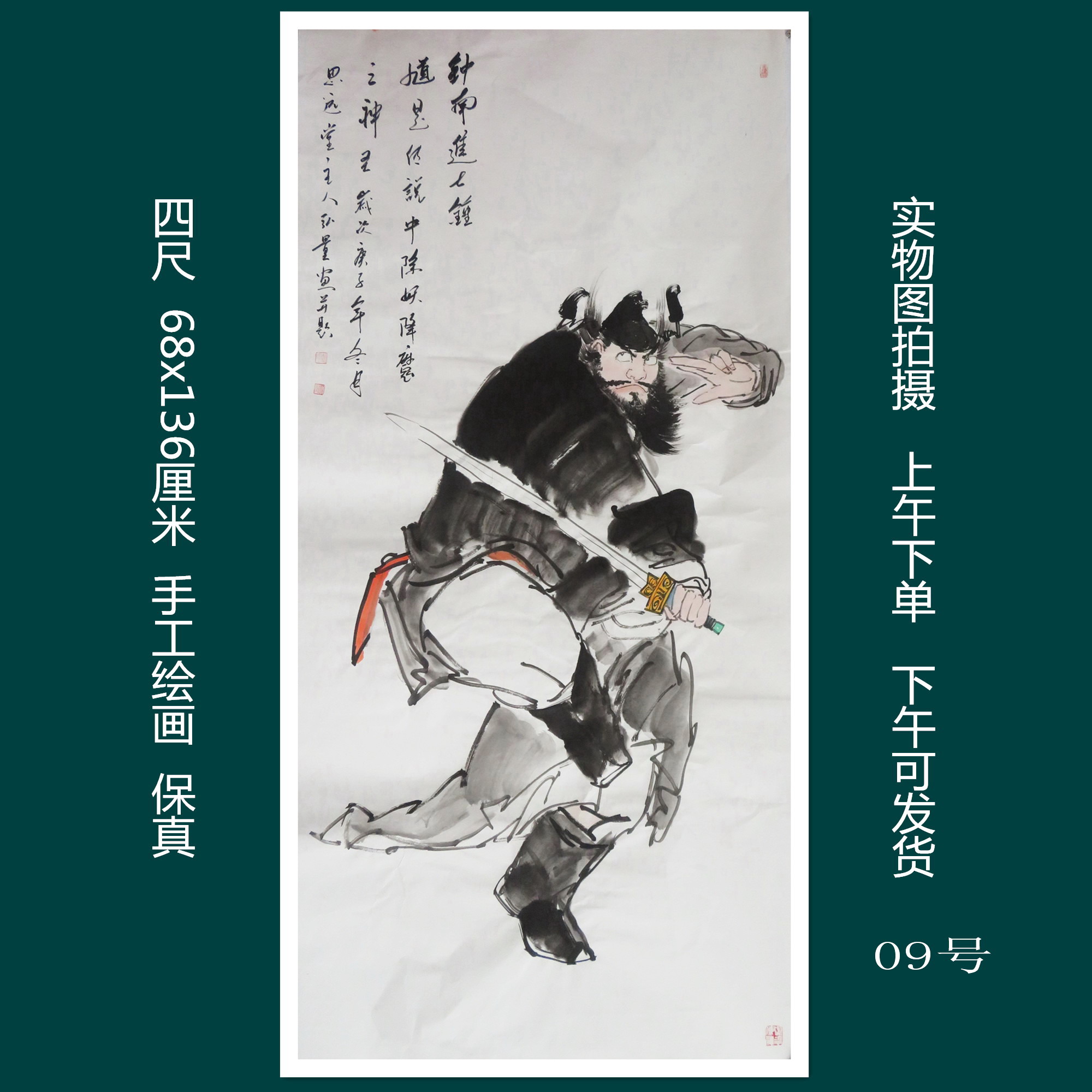 手绘水墨钟馗关公图国画人物四尺客厅装饰挂画中堂字画HL2112309