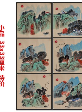 手绘小品山水画国画花鸟画客厅中堂玄关装饰挂画特价HX561301-15