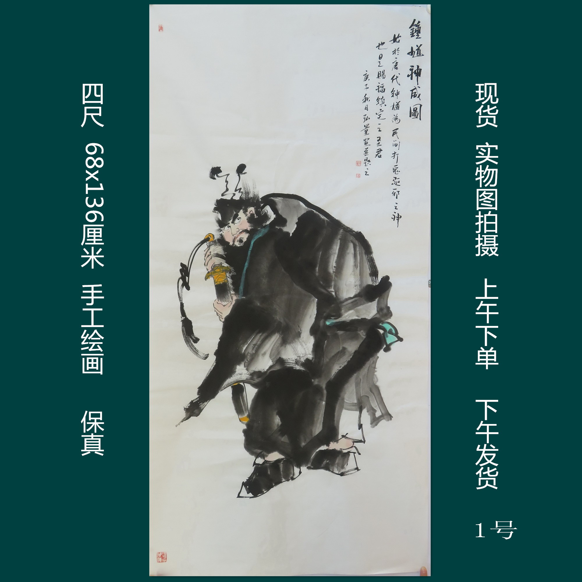 手绘水墨钟馗关公图国画人物四尺客厅装饰挂画中堂字画HC2111501