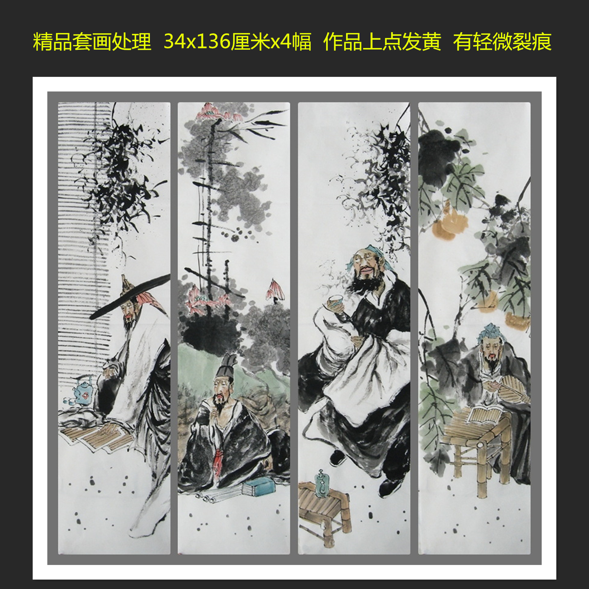 水印发黄处理手绘四条屏古代人物国画仿名家客厅挂画HC6082915