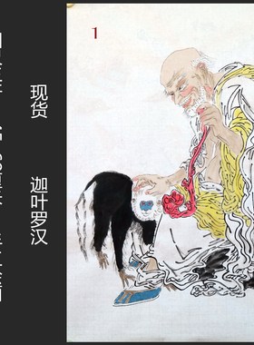 精品手绘国画人物画十八罗汉特价客厅装饰挂画四尺三开HC5110501