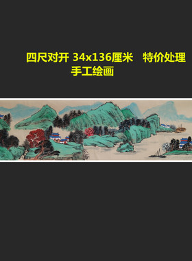 手绘特价青绿山水画国画仿名家字画客厅装饰挂画四尺对开HQ561301