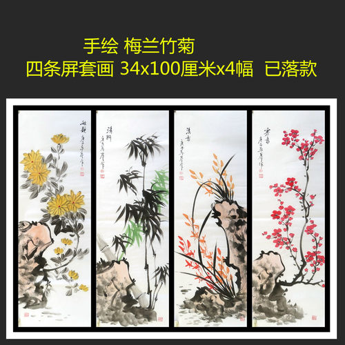 手绘花鸟画国画梅兰竹菊四条屏套画特价客厅装饰挂画已落款E189-1
