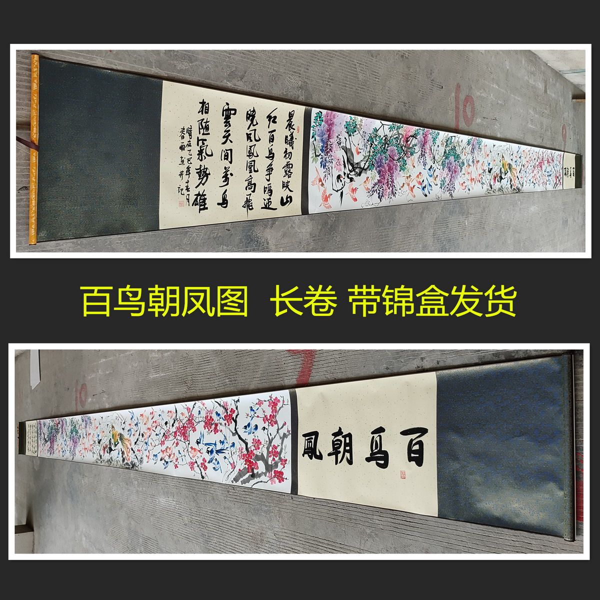 手绘紫藤花鸟画国画百鸟朝凤图长卷带锦盒客厅挂画送礼特价E599
