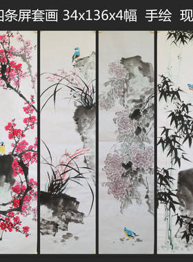 国画梅兰竹菊四条屏套画手绘花鸟画客厅装饰挂画字画特价E116