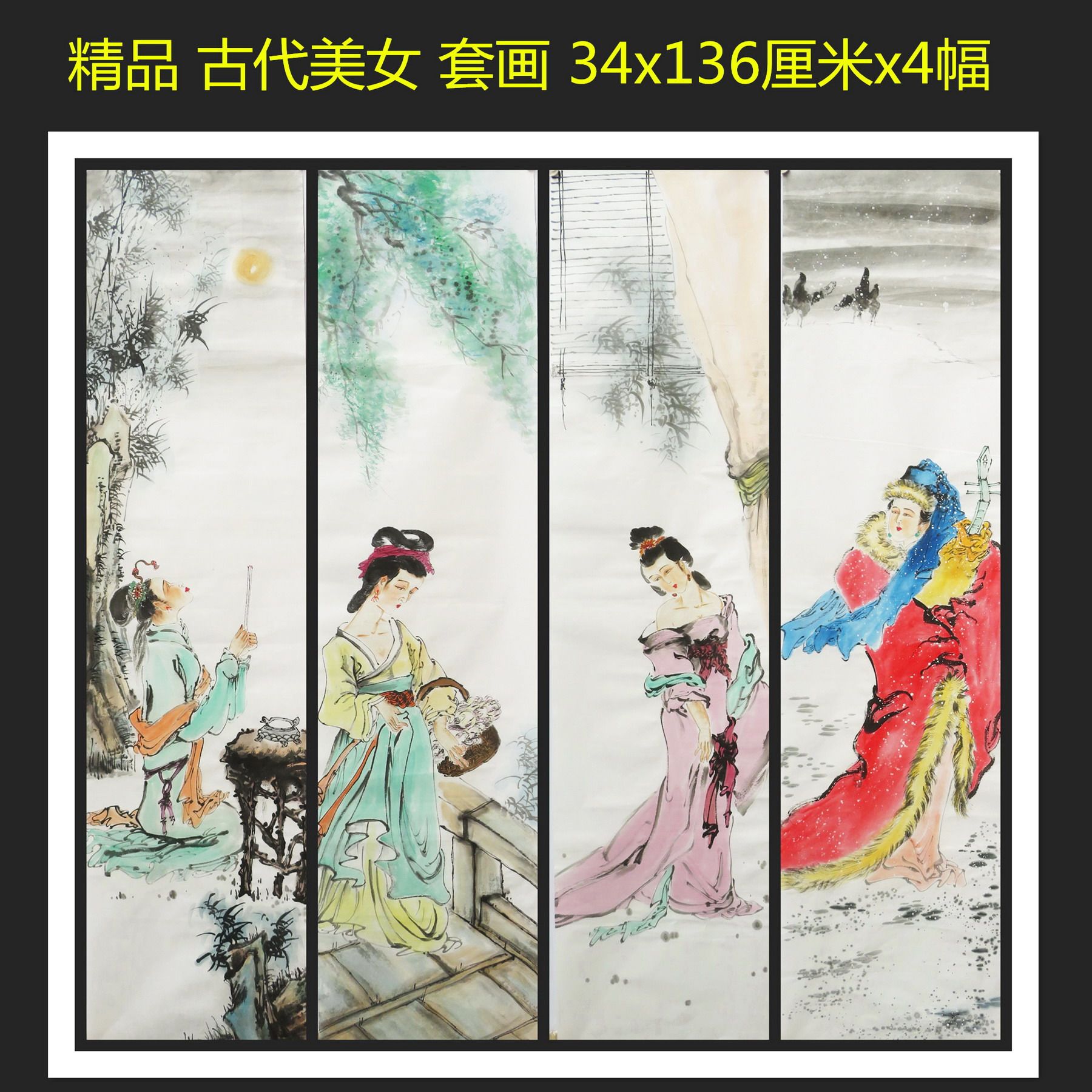 手绘水墨四条屏套画国画古代四大美女人物客厅装饰挂画HA9122907